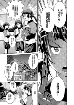 Page 54 of Joshi Luck!3 | 女子棍球社! ～2 Years Later～3