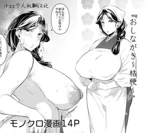 Download Tousian Youkoso! Oshinagaki ~ Kikyou～