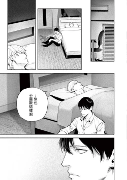 Page 89 of Zetsubou ni Nake | 绝望悲鸣 Ch. 1-7