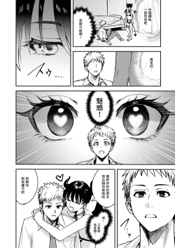 Page 16 of Okatai Anata o Yawarakaku