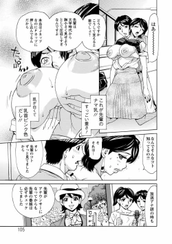 Page 105 of Hitozuma Kanshasai - SUPER EROTIC WIFE'S FESTIVAL