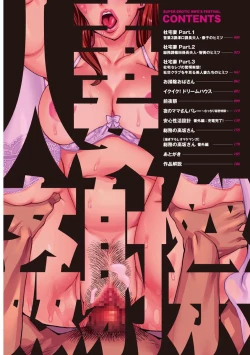 Page 4 of Hitozuma Kanshasai - SUPER EROTIC WIFE'S FESTIVAL