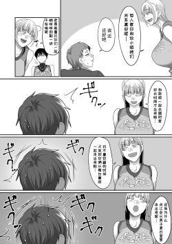 Page 112 of Sshi Shakaijin Joshi Volleyball Circle no Jijou 1-16 【Chinese】