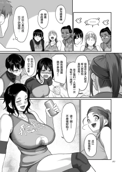 Page 179 of Sshi Shakaijin Joshi Volleyball Circle no Jijou 1-16 【Chinese】