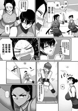 Page 245 of Sshi Shakaijin Joshi Volleyball Circle no Jijou 1-16 【Chinese】