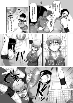 Page 248 of Sshi Shakaijin Joshi Volleyball Circle no Jijou 1-16 【Chinese】