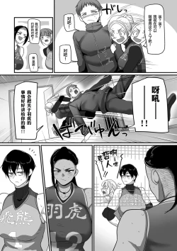Page 251 of Sshi Shakaijin Joshi Volleyball Circle no Jijou 1-16 【Chinese】