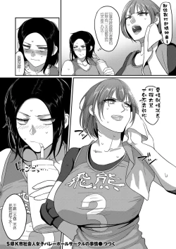 Page 48 of Sshi Shakaijin Joshi Volleyball Circle no Jijou 1-16 【Chinese】