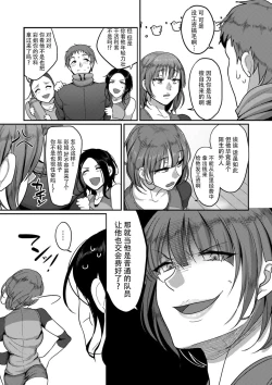 Page 5 of Sshi Shakaijin Joshi Volleyball Circle no Jijou 1-16 【Chinese】