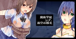 Page 1 of 魔術学徒シア、雨空の敗北