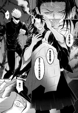 Page 15 of TerminalLucidity五夏】咒术回战