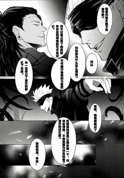 Page 7 of TerminalLucidity五夏】咒术回战