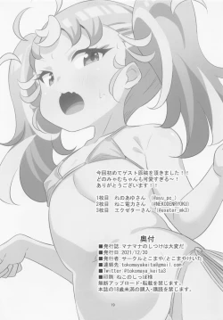 Page 18 of Manamana no Shitsuke wa Taihen da