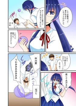 Page 114 of ヤレちゃうミラクルボールでこんな俺でも余裕でエッチしてみた。