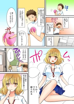 Page 8 of ヤレちゃうミラクルボールでこんな俺でも余裕でエッチしてみた。