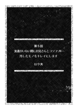 Page 42 of 「こんな場所で挿入れちゃダメぇ…！」視られたら人生終了!? 禁断コソコソSEX【フルカラー】