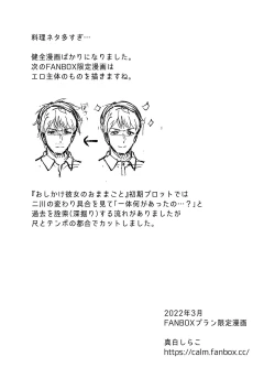 Page 18 of 『おしかけ彼女のおままごと』の小ネタ没ネタ漫画