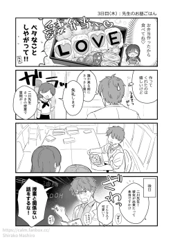 Page 6 of 『おしかけ彼女のおままごと』の小ネタ没ネタ漫画
