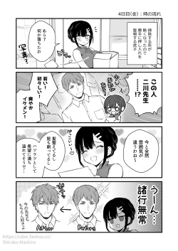 Page 9 of 『おしかけ彼女のおままごと』の小ネタ没ネタ漫画