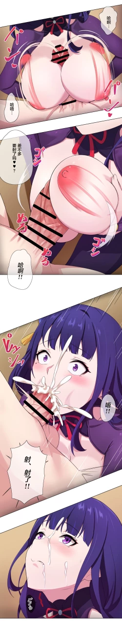 Page 19 of 🔞原神 雷電将軍