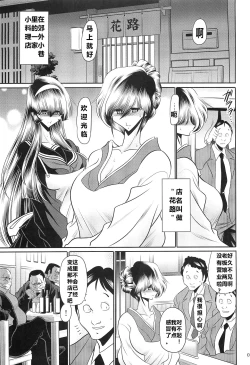 Page 5 of Hahako Hanbouchou Gekan