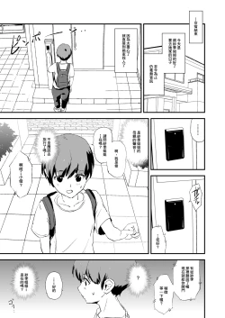 Page 42 of Omae no Nee-chan Onaho Gasshuku Itteru Rashii ze + Omake