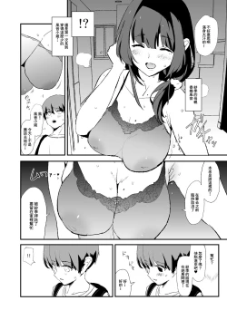 Page 43 of Omae no Nee-chan Onaho Gasshuku Itteru Rashii ze + Omake