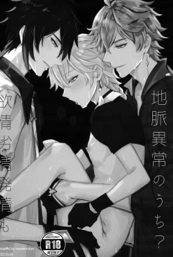 Page 2 of 欲情劣情発情も地脈異常のうち？