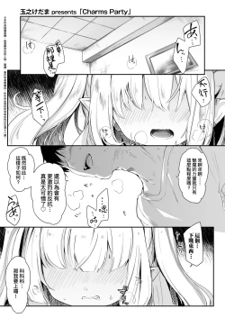 Page 118 of Boku wa Chiisana Succubus no Shimobe - I am a slave of a small succubus | 我是嬌小魅魔的忠實僕人