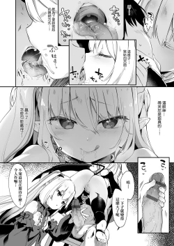 Page 129 of Boku wa Chiisana Succubus no Shimobe - I am a slave of a small succubus | 我是嬌小魅魔的忠實僕人