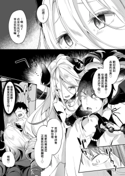 Page 148 of Boku wa Chiisana Succubus no Shimobe - I am a slave of a small succubus | 我是嬌小魅魔的忠實僕人