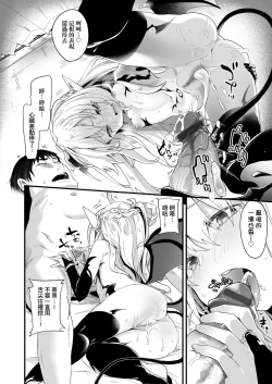 Page 51 of Boku wa Chiisana Succubus no Shimobe - I am a slave of a small succubus | 我是嬌小魅魔的忠實僕人