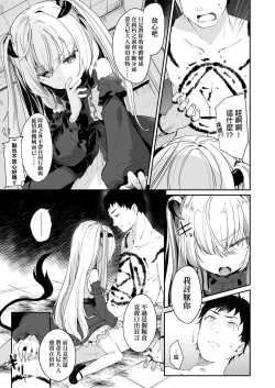Page 66 of Boku wa Chiisana Succubus no Shimobe - I am a slave of a small succubus | 我是嬌小魅魔的忠實僕人