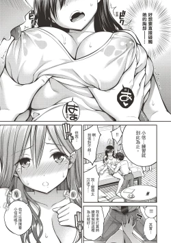 Page 69 of Himichu | 偷1偷KISS