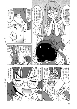 Page 10 of 何かがバレてしまったらしい中川さん。