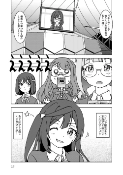 Page 17 of 何かがバレてしまったらしい中川さん。