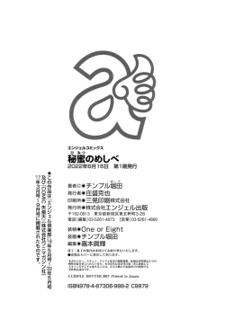 Page 202 of Himitsu no Meshibe