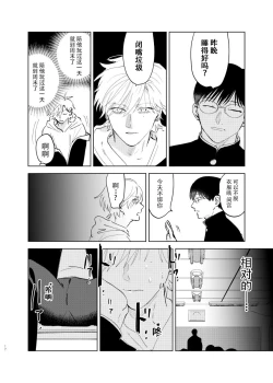 Page 81 of DoM ga Deau Hanashi | 抖S与抖M相遇的故事