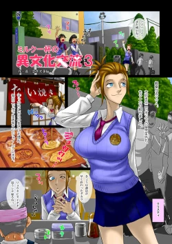 Page 2 of Milk Ippai no Ibunka Kouryuu 3