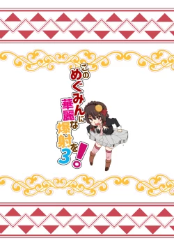 Page 21 of Megumin ni Karei na Shasei o! 3