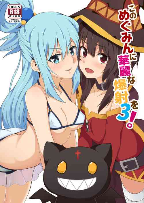 Download Megumin ni Karei na Shasei o! 3