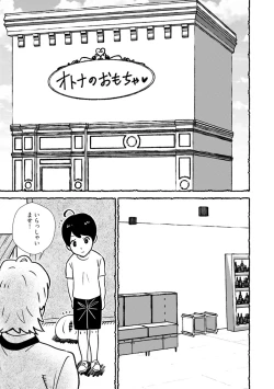 Page 7 of Omanko wo Kaou! Ch. 2