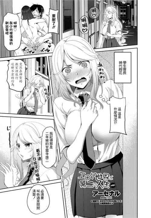 Download Eroge Sekai de Daini no Jinsei Ch. 4