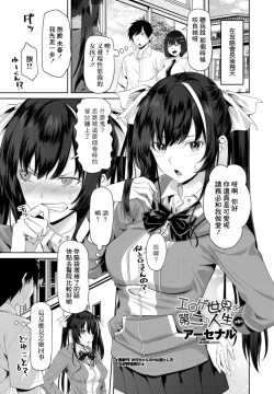 Page 1 of Eroge Sekai de Daini no Jinsei Ch. 5