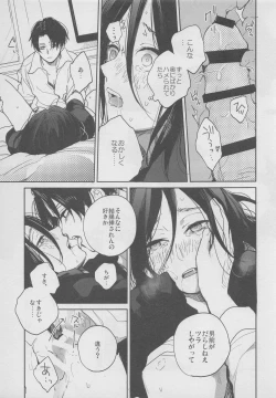 Page 18 of Yonen mo Tateba