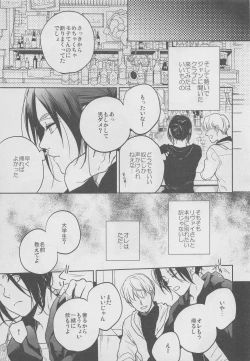 Page 8 of Yonen mo Tateba