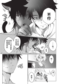 Page 101 of Kuroneko Kareshi| 黑猫男友～请注意发情期野兽带来的绝顶h！！ Ch. 1-6 end