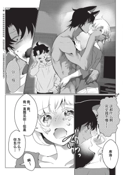 Page 105 of Kuroneko Kareshi| 黑猫男友～请注意发情期野兽带来的绝顶h！！ Ch. 1-6 end