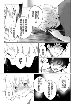 Page 117 of Kuroneko Kareshi| 黑猫男友～请注意发情期野兽带来的绝顶h！！ Ch. 1-6 end