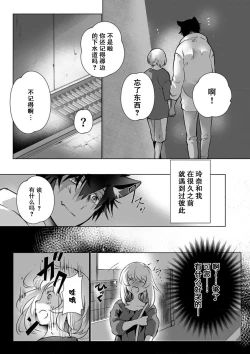 Page 141 of Kuroneko Kareshi| 黑猫男友～请注意发情期野兽带来的绝顶h！！ Ch. 1-6 end